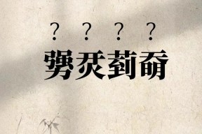 樔(樔字的意思是什么)-爱游戏体育下载